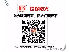國家標準《建筑幕墻防火性能分級及試驗方法》編制啟動暨首次工作會議在北京召開，恒保應邀參加